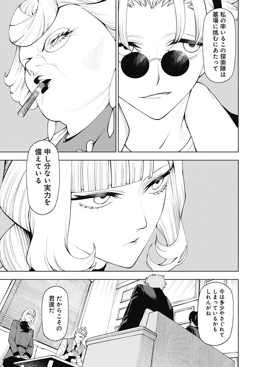 ワンダラスト 第6話 - 17