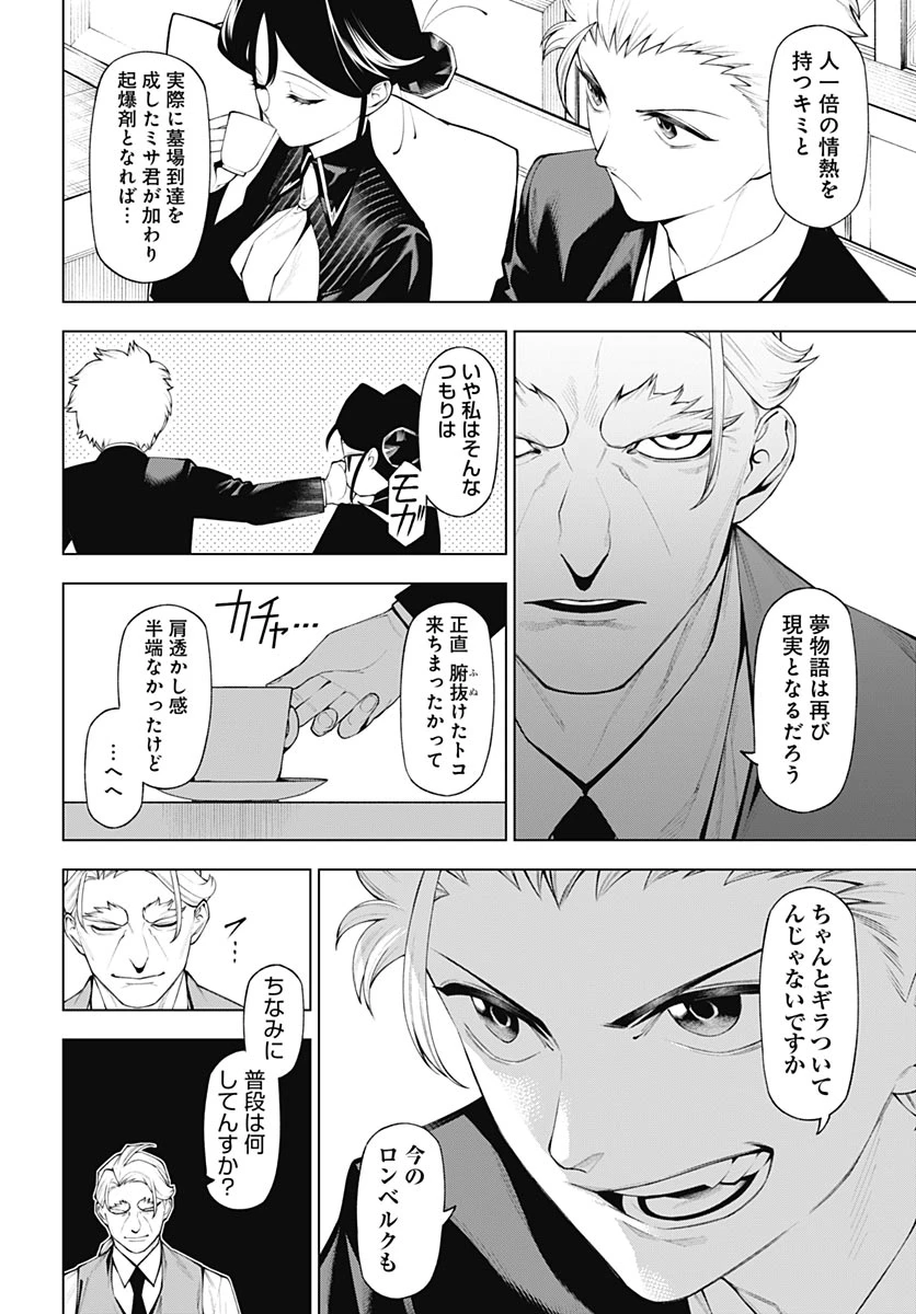 ワンダラスト 第6話 - 18