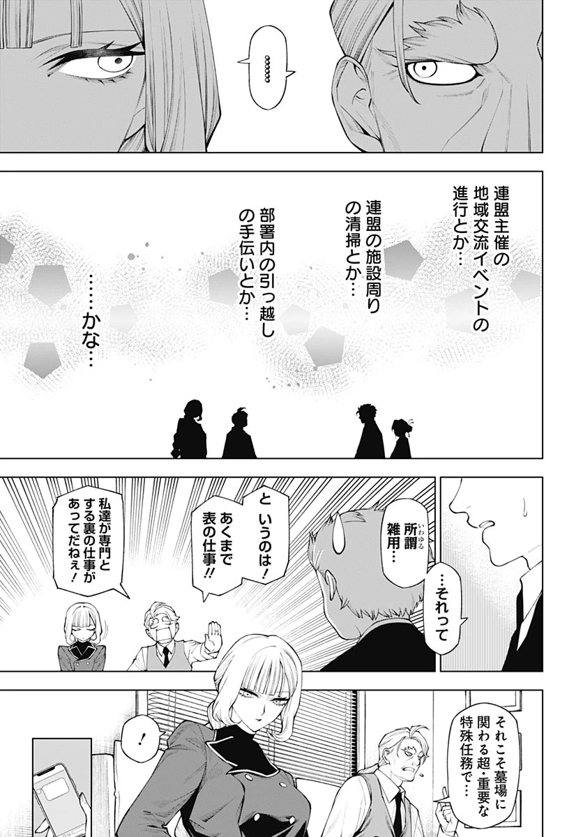 ワンダラスト 第6話 - 19