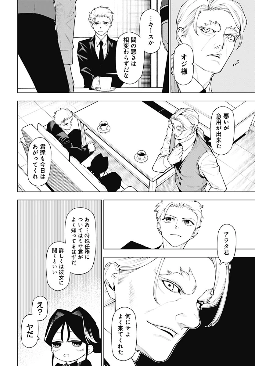 ワンダラスト 第6話 - 20