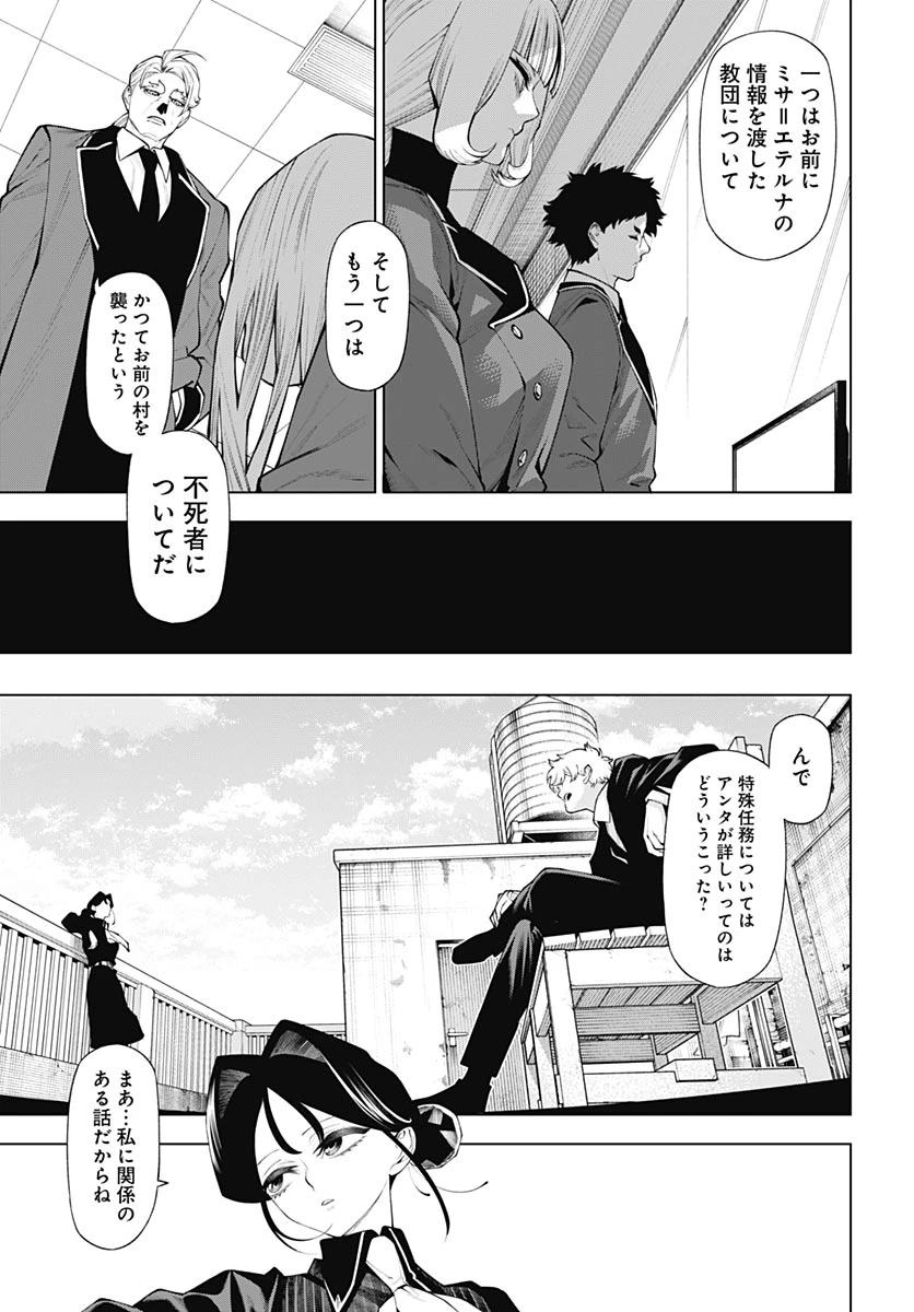 ワンダラスト 第6話 - 23