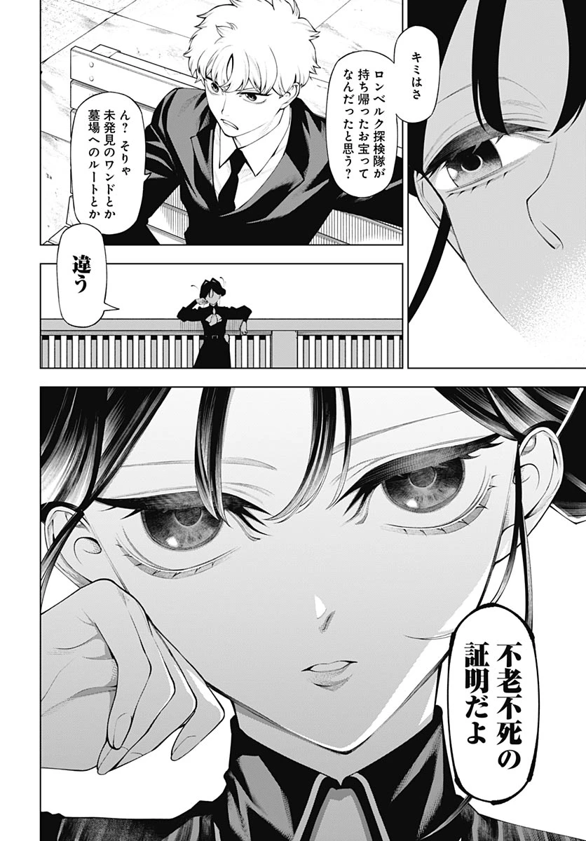 ワンダラスト 第6話 - 24