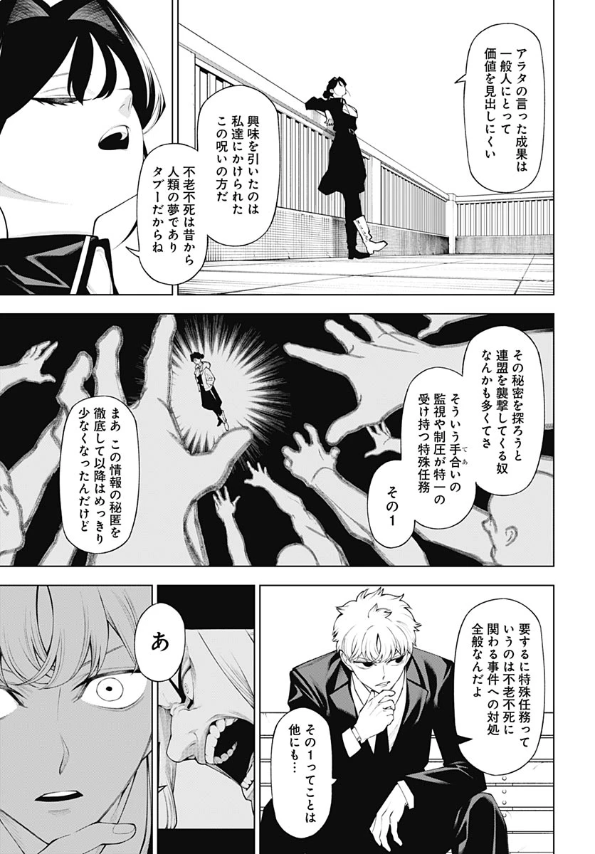 ワンダラスト 第6話 - 25