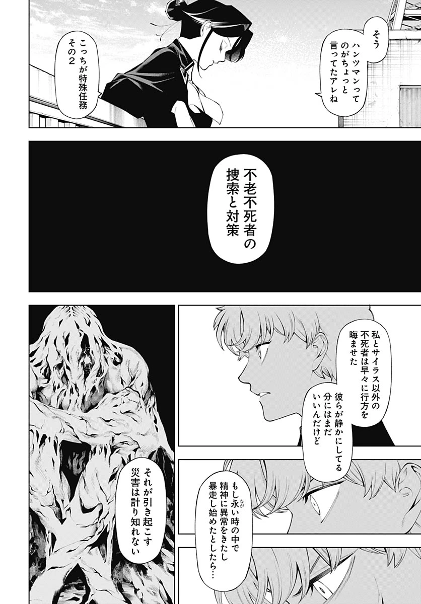 ワンダラスト 第6話 - 26