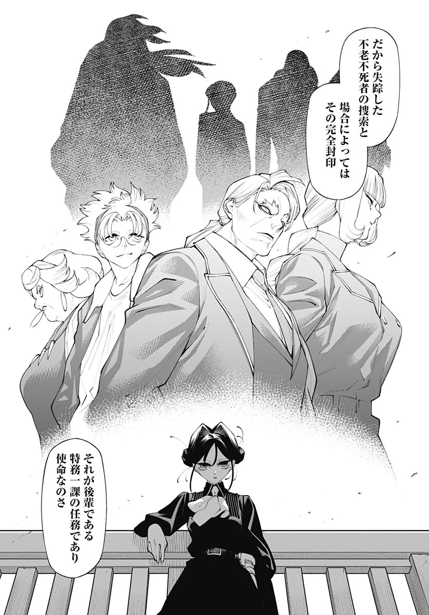 ワンダラスト 第6話 - 27