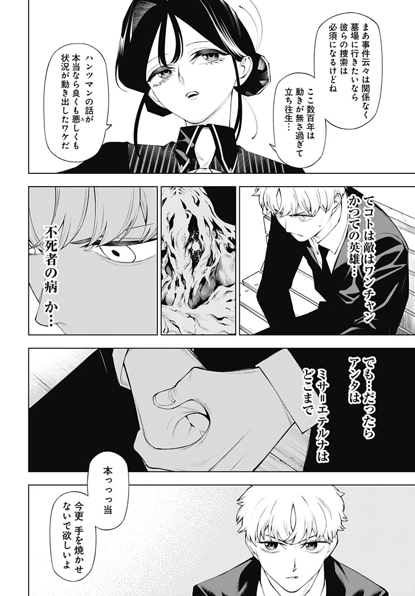 ワンダラスト 第6話 - 28