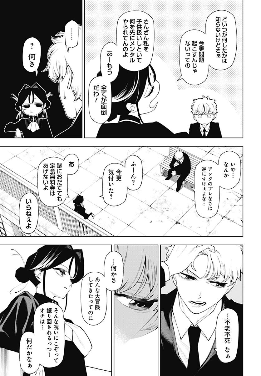 ワンダラスト 第6話 - 29