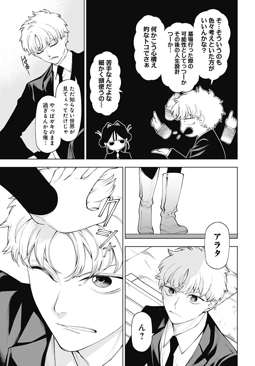 ワンダラスト 第6話 - 31