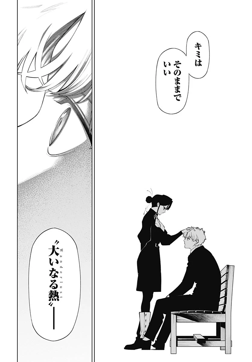 ワンダラスト 第6話 - 32
