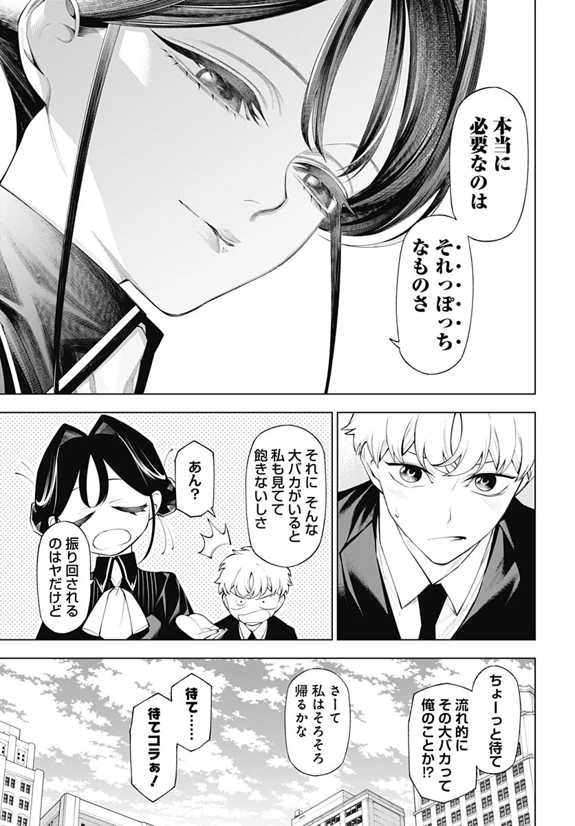 ワンダラスト 第6話 - 33