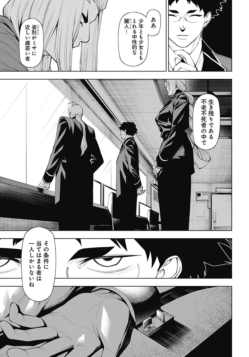 ワンダラスト 第6話 - 35