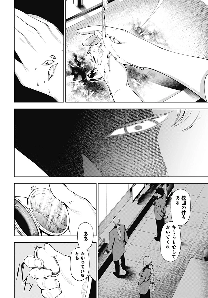 ワンダラスト 第6話 - 38