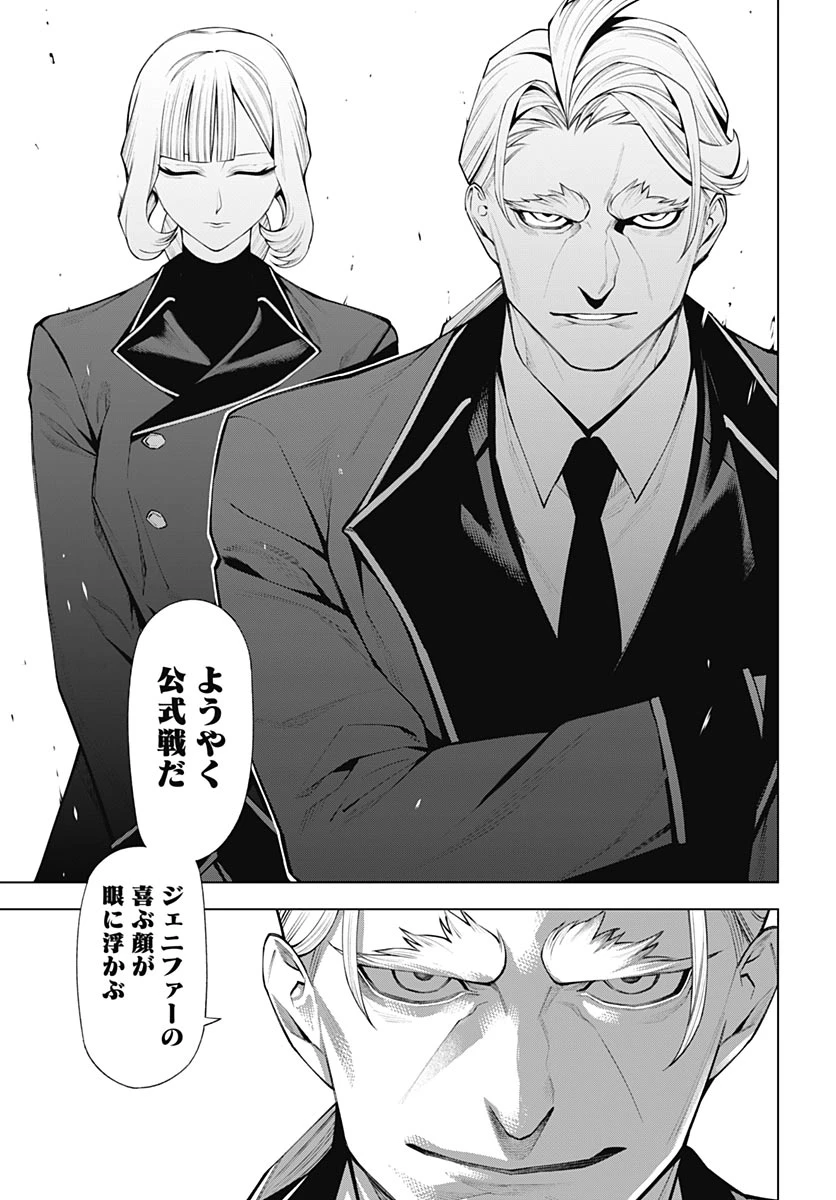 ワンダラスト 第6話 - 39