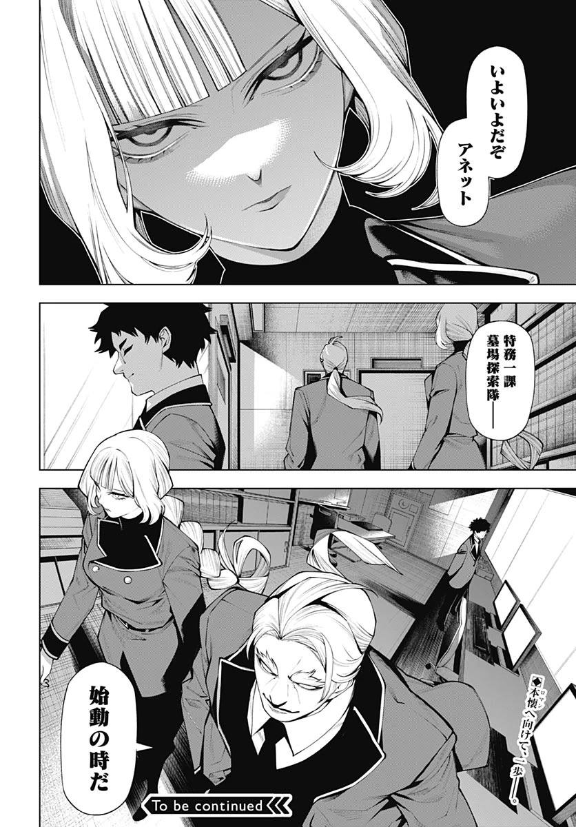 ワンダラスト 第6話 - 40