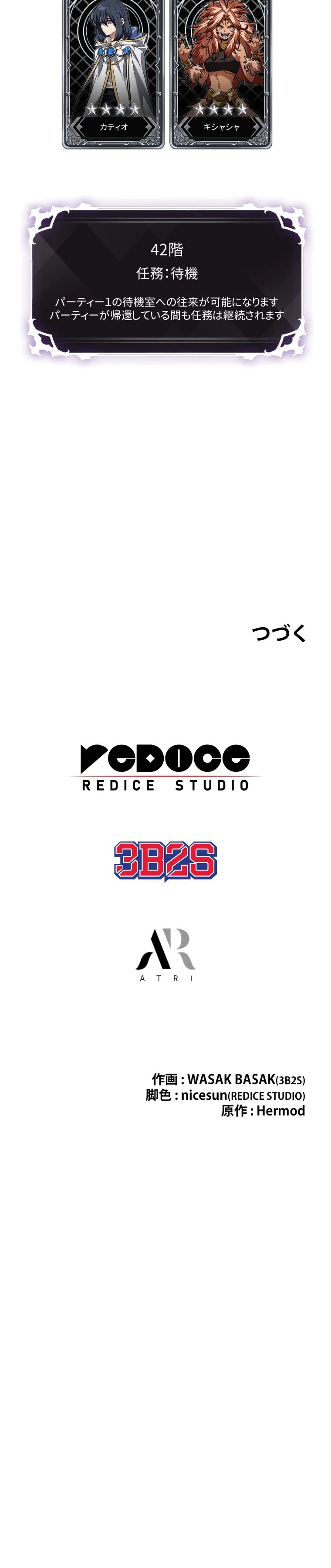 PICK ME UP~低レア★英雄の成り上がり~ 208話 - 9