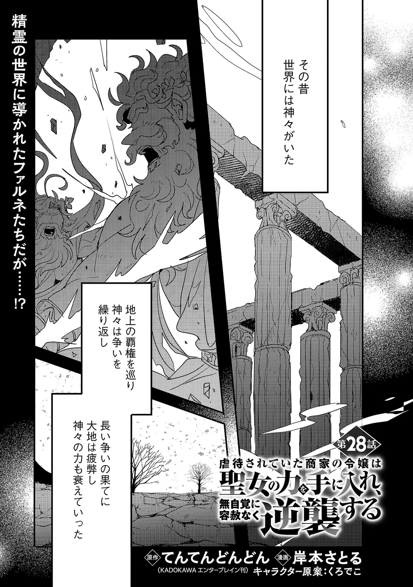 虐待されていた商家の令嬢は聖女の力を手に入れ、無自覚に容赦なく逆襲する 第28話 - 3
