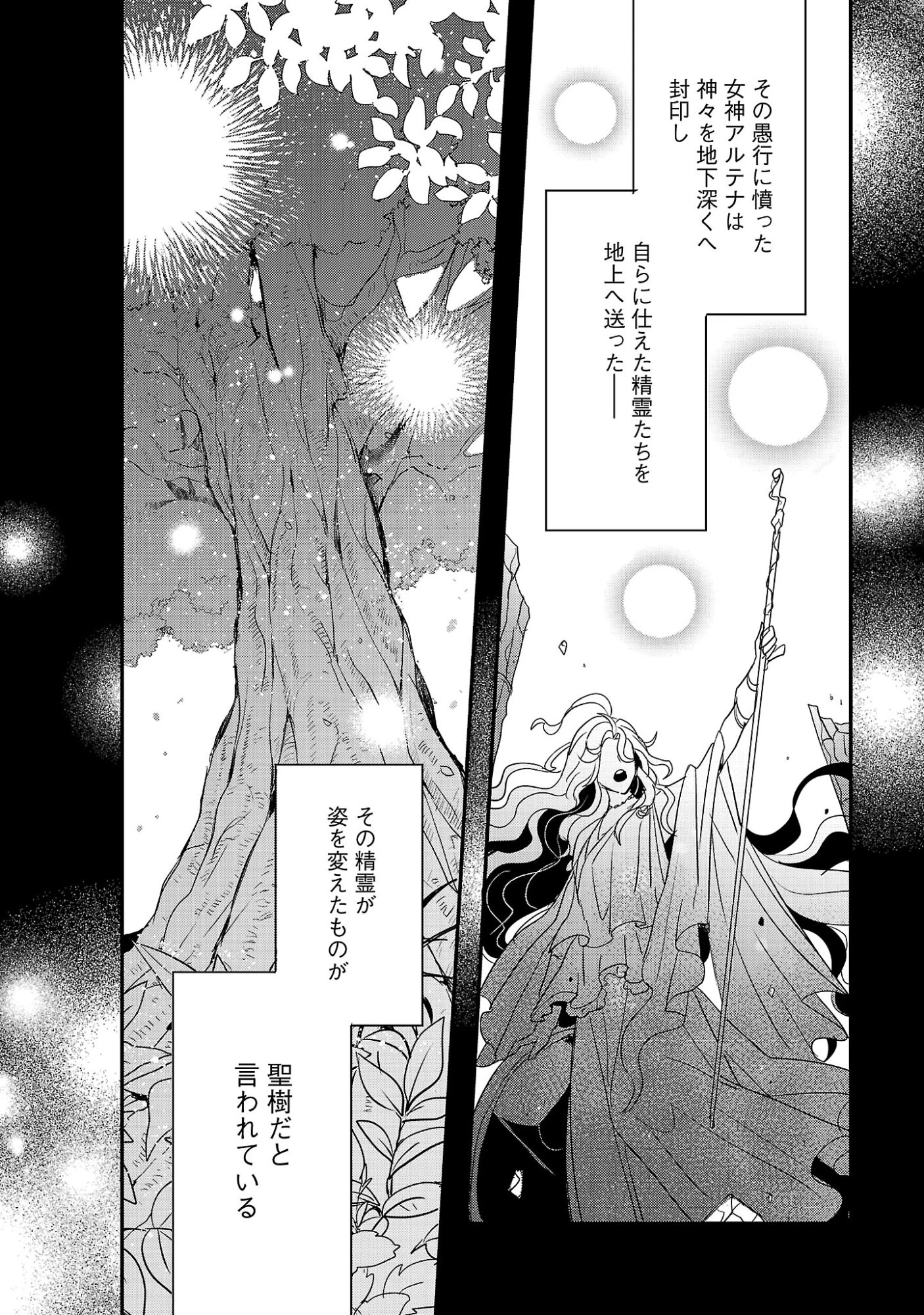 虐待されていた商家の令嬢は聖女の力を手に入れ、無自覚に容赦なく逆襲する 第28話 - 4