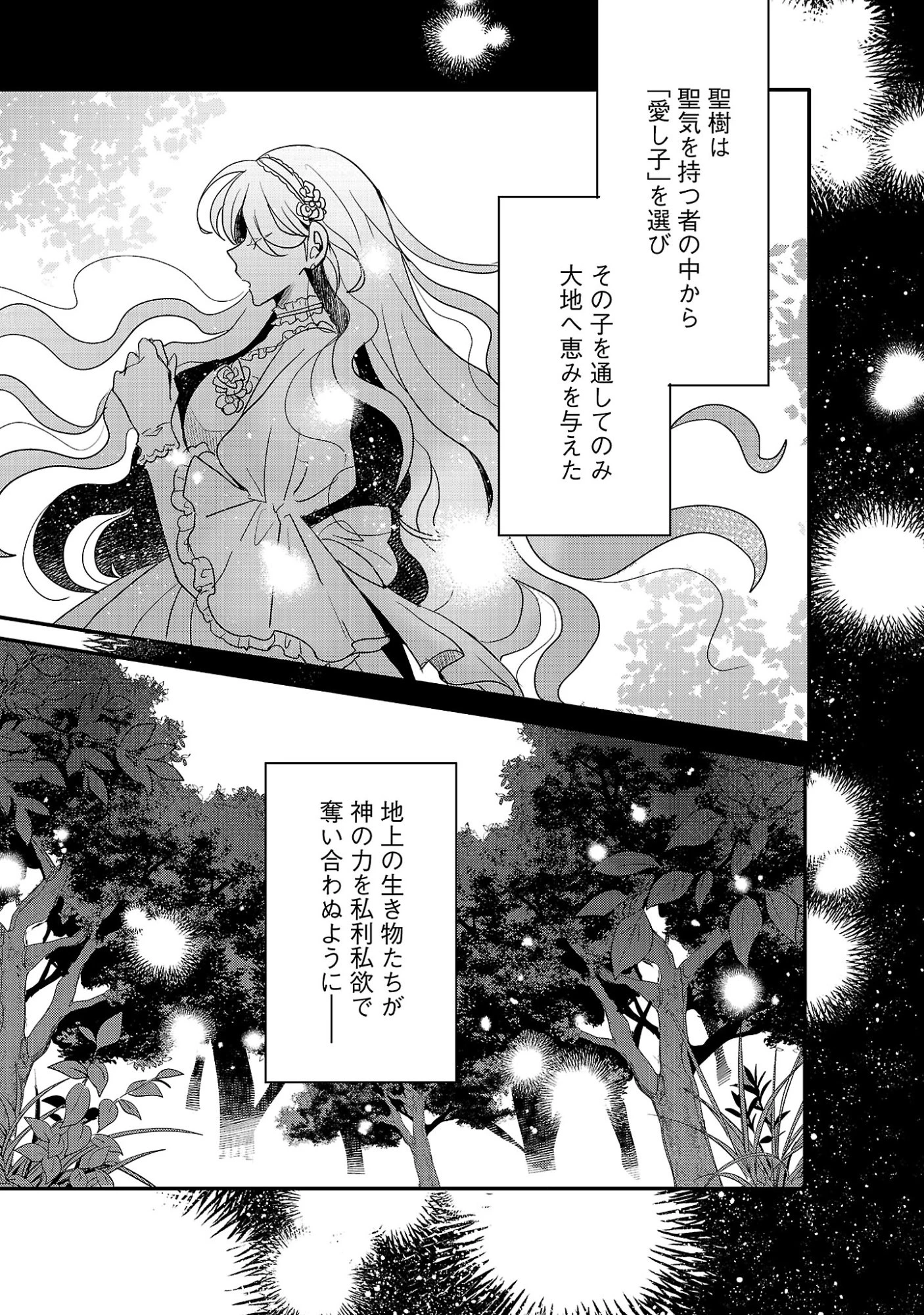 虐待されていた商家の令嬢は聖女の力を手に入れ、無自覚に容赦なく逆襲する 第28話 - 5
