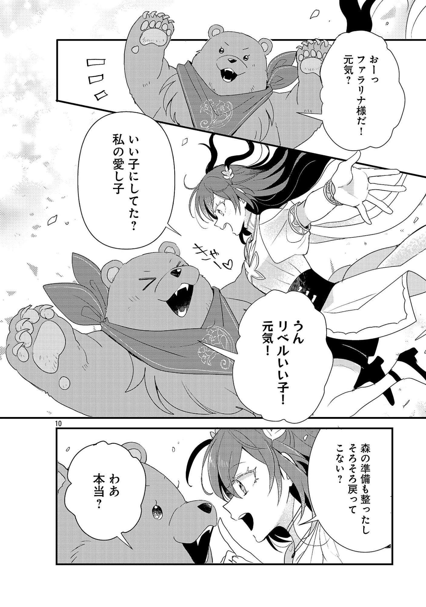 虐待されていた商家の令嬢は聖女の力を手に入れ、無自覚に容赦なく逆襲する 第28話 - 12