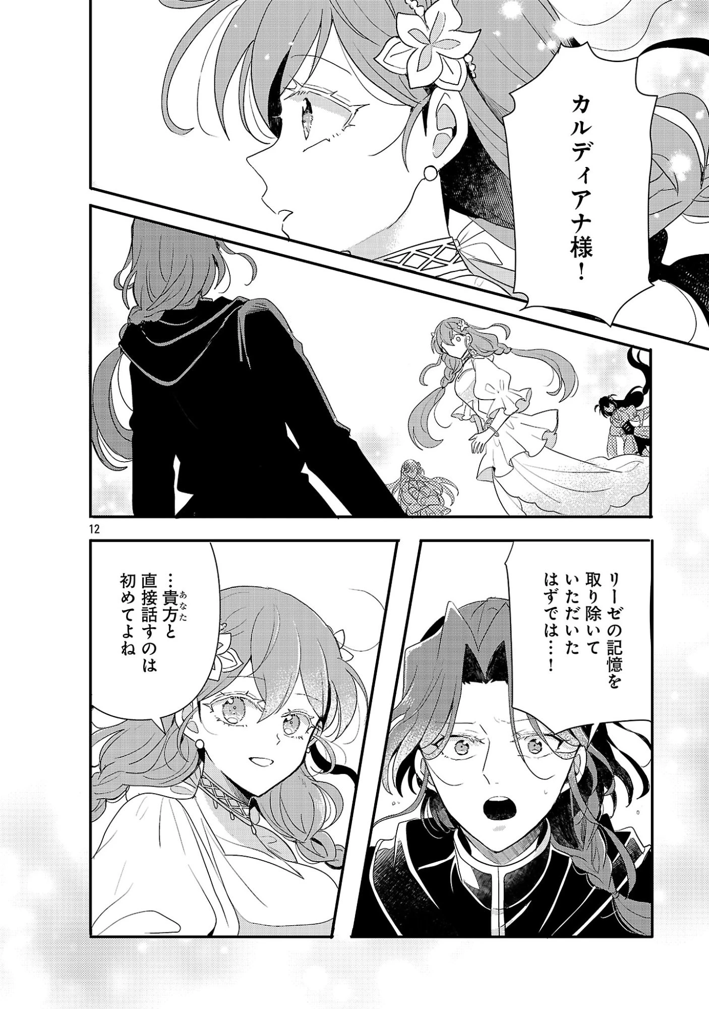 虐待されていた商家の令嬢は聖女の力を手に入れ、無自覚に容赦なく逆襲する 第28話 - 14