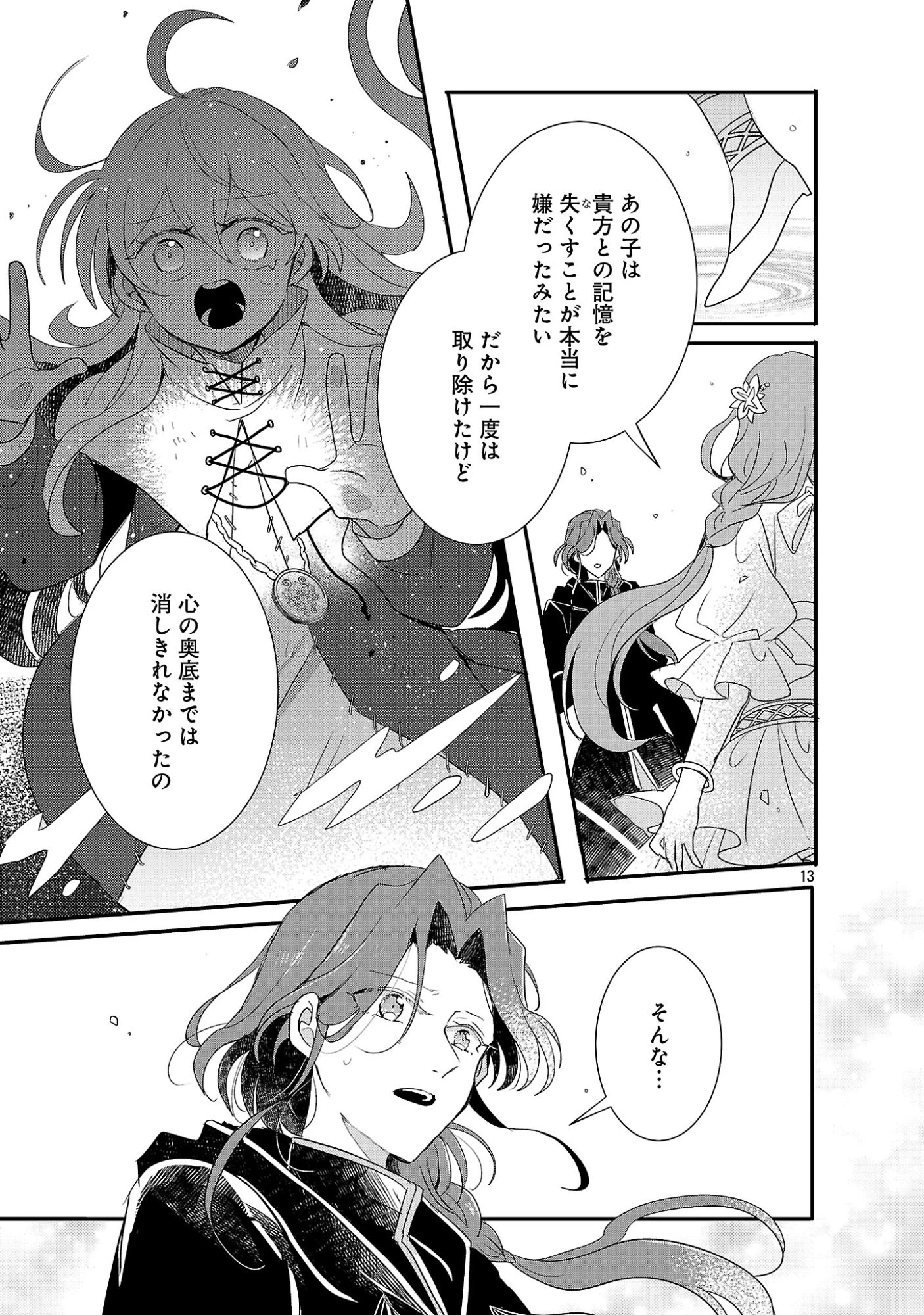 虐待されていた商家の令嬢は聖女の力を手に入れ、無自覚に容赦なく逆襲する 第28話 - 15