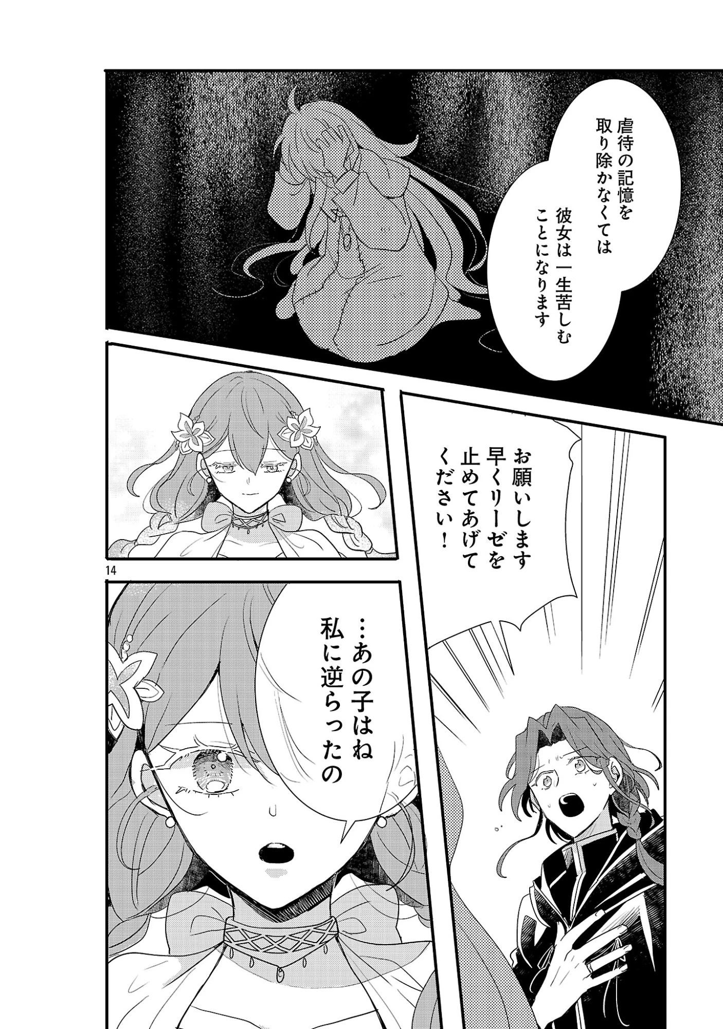 虐待されていた商家の令嬢は聖女の力を手に入れ、無自覚に容赦なく逆襲する 第28話 - 16