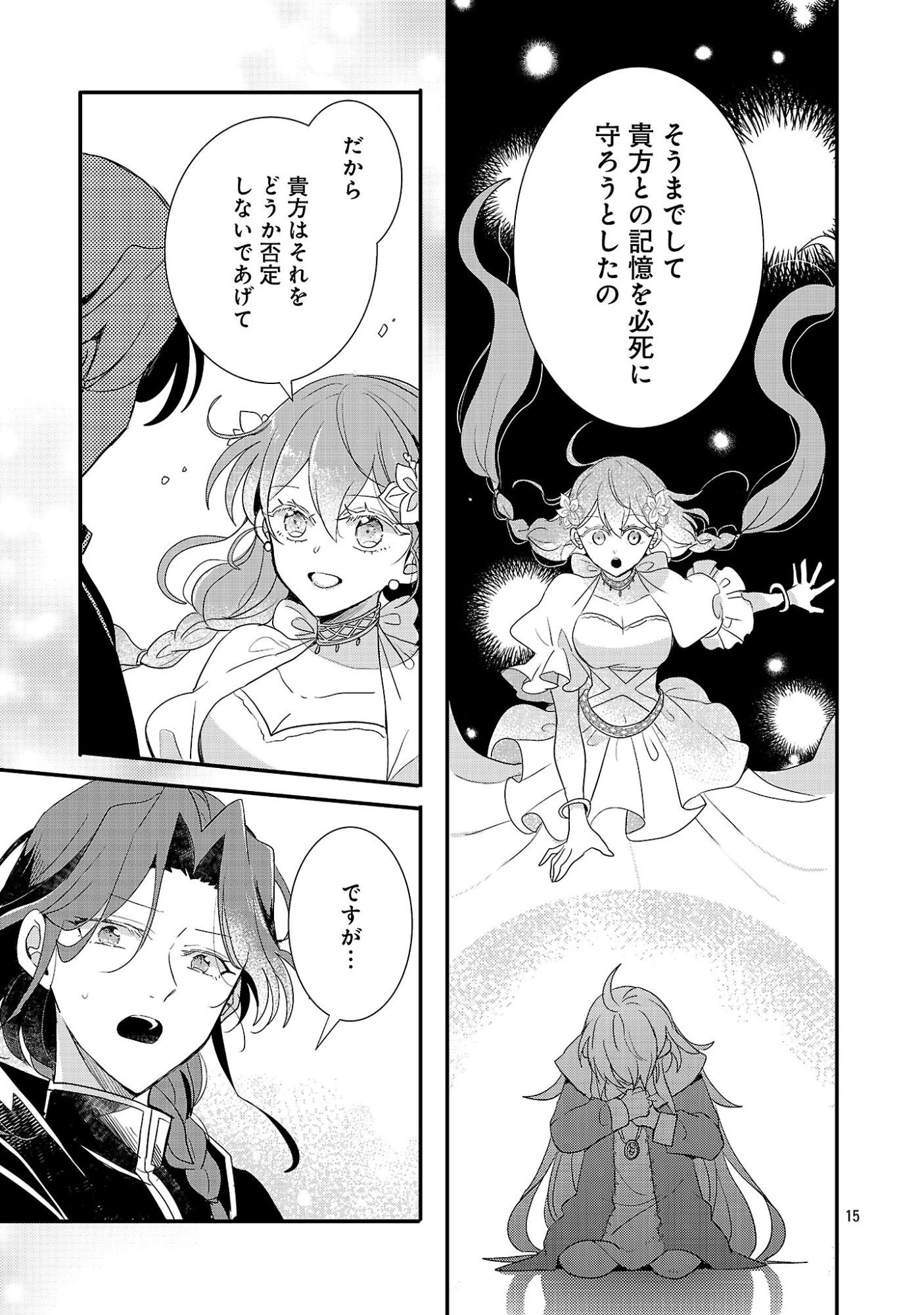 虐待されていた商家の令嬢は聖女の力を手に入れ、無自覚に容赦なく逆襲する 第28話 - 17