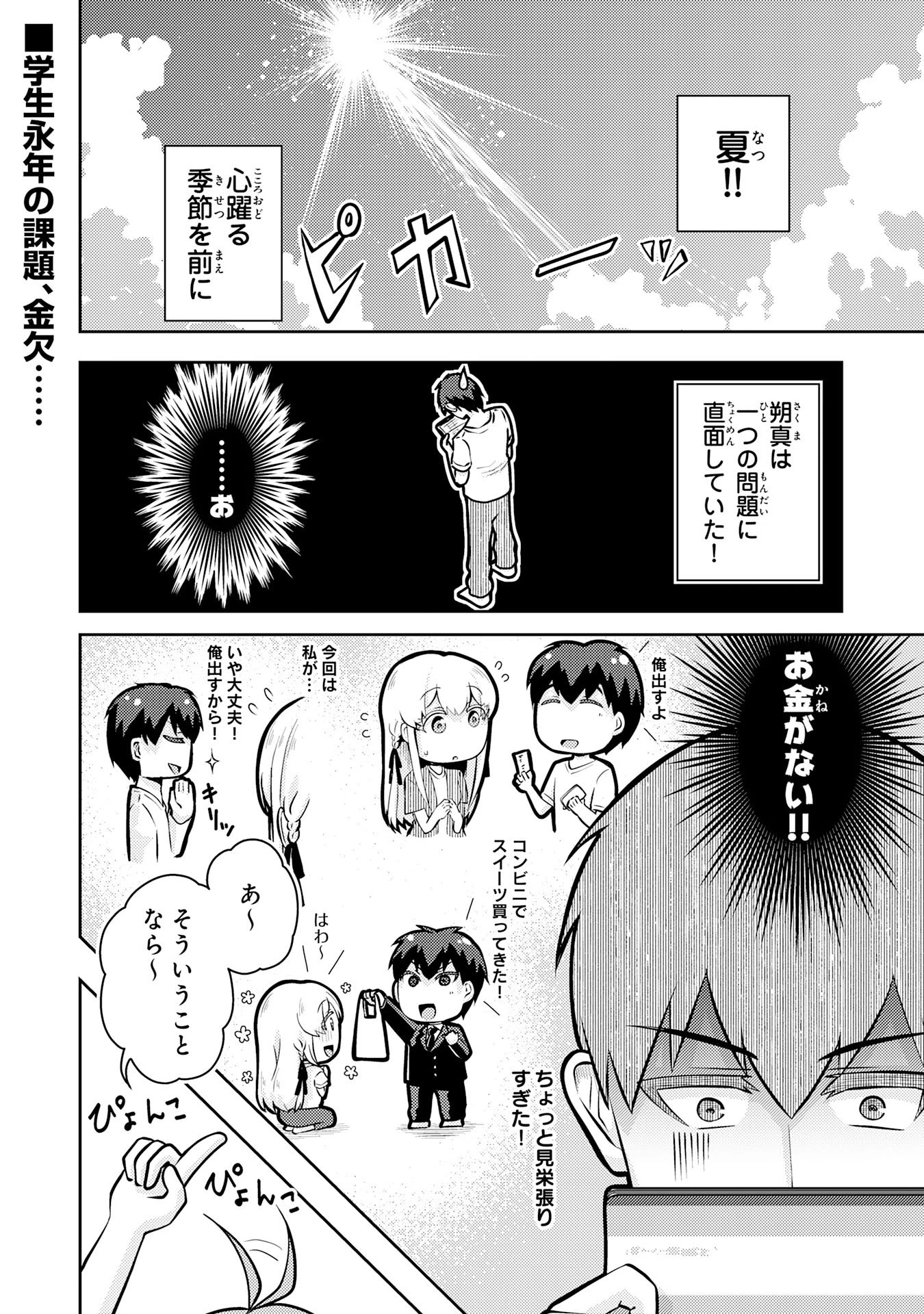 竜崎さんが俺の前だけでデレるリユウ 第9話 - 1