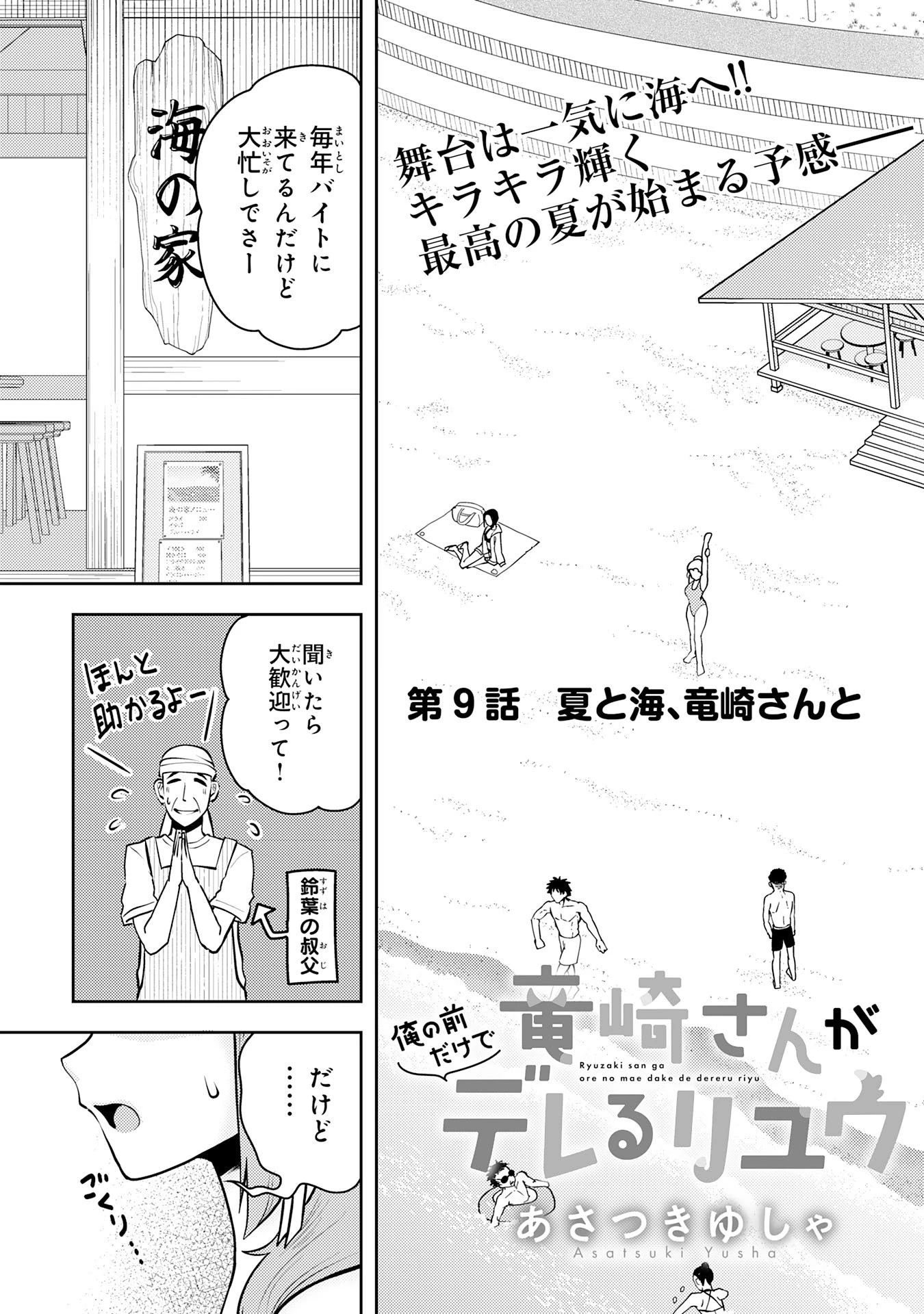 竜崎さんが俺の前だけでデレるリユウ 第9話 - 3