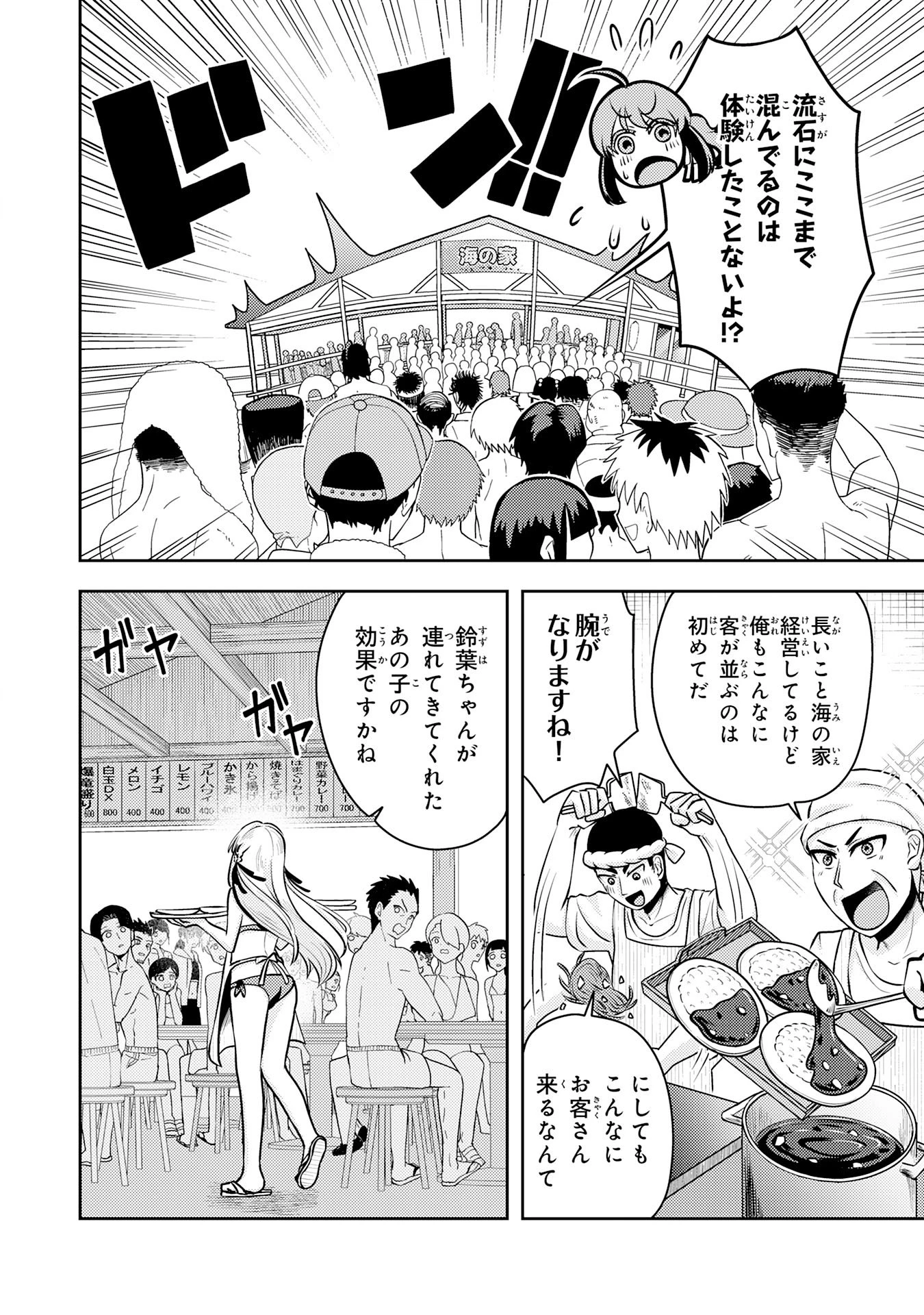 竜崎さんが俺の前だけでデレるリユウ 第9話 - 4