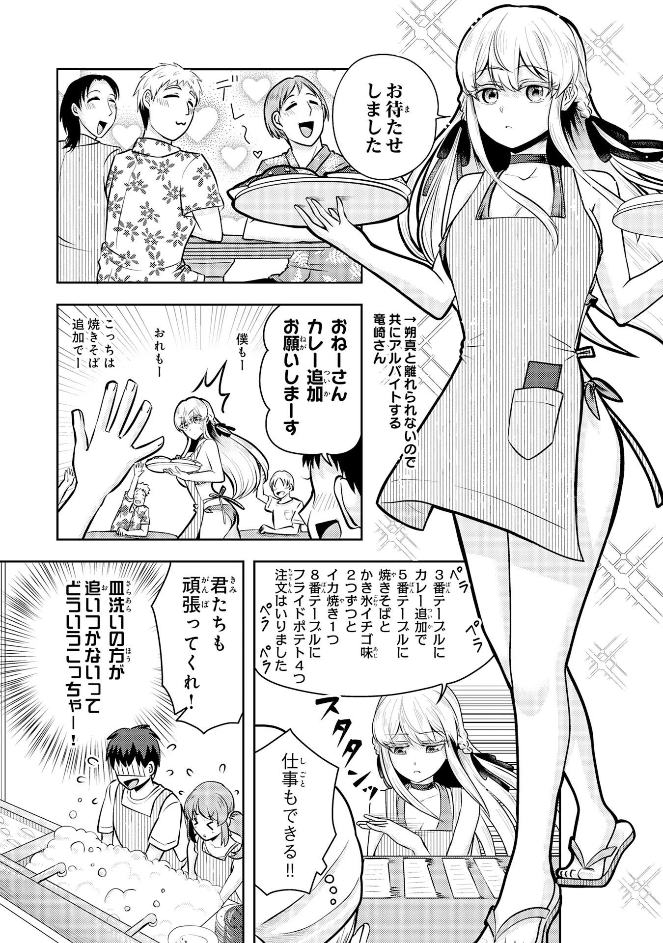 竜崎さんが俺の前だけでデレるリユウ 第9話 - 5
