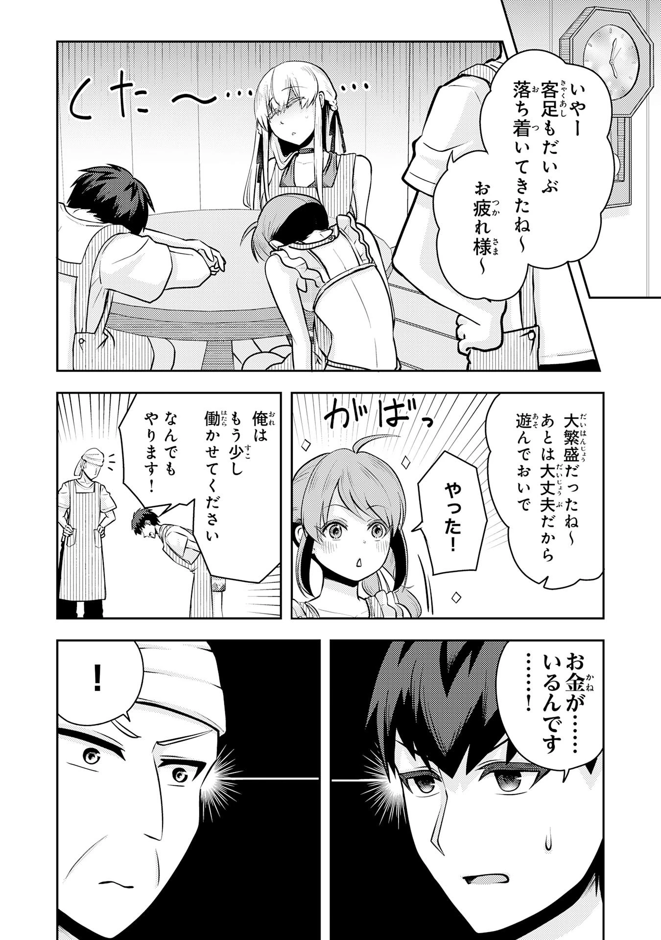 竜崎さんが俺の前だけでデレるリユウ 第9話 - 6