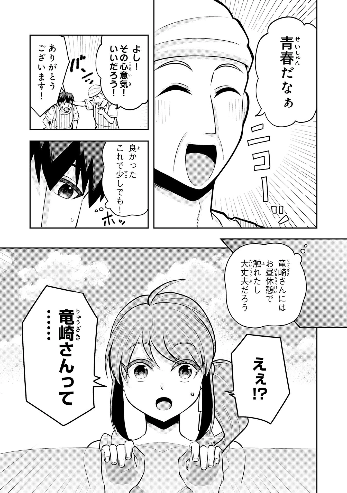 竜崎さんが俺の前だけでデレるリユウ 第9話 - 7