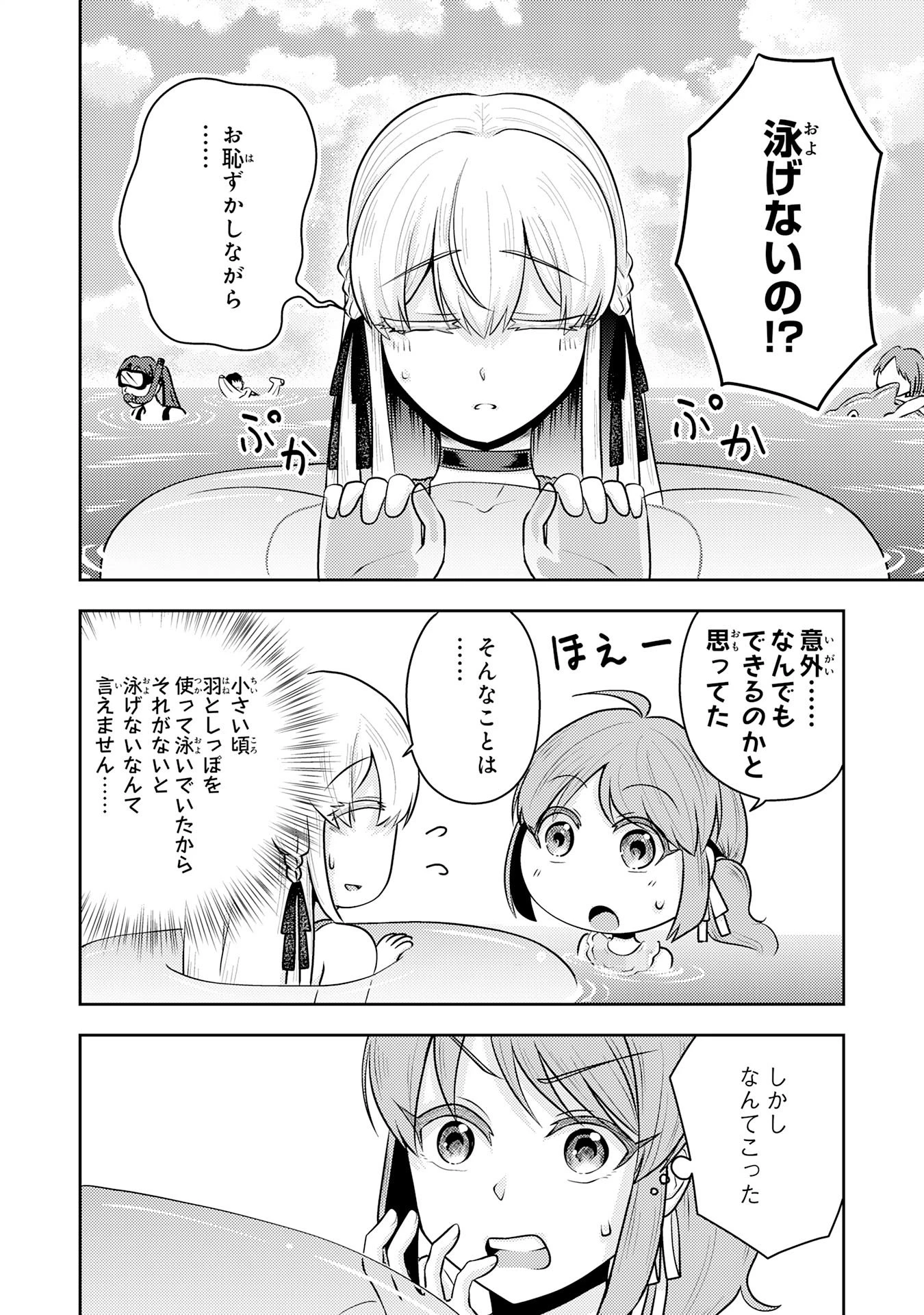 竜崎さんが俺の前だけでデレるリユウ 第9話 - 8