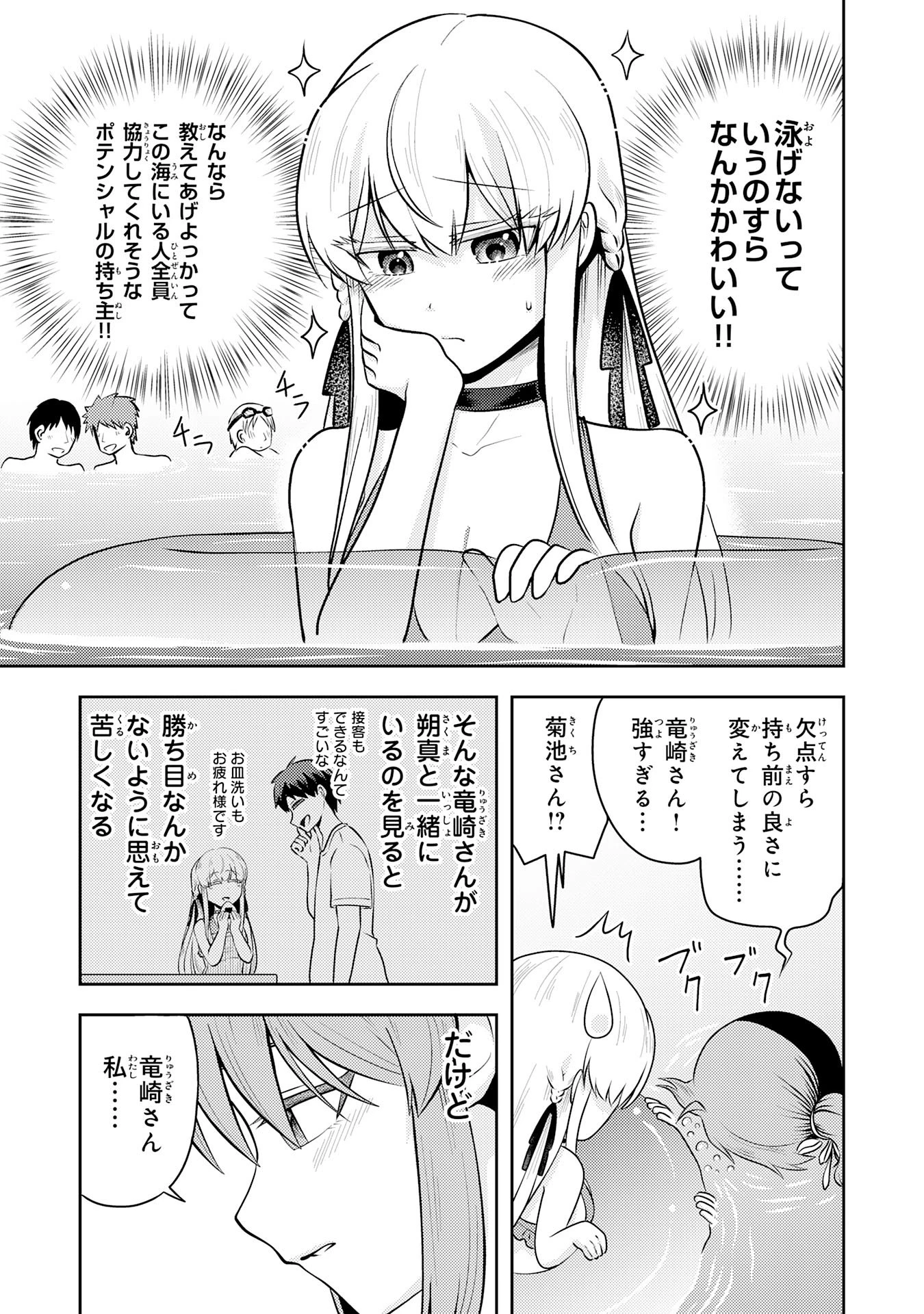 竜崎さんが俺の前だけでデレるリユウ 第9話 - 9