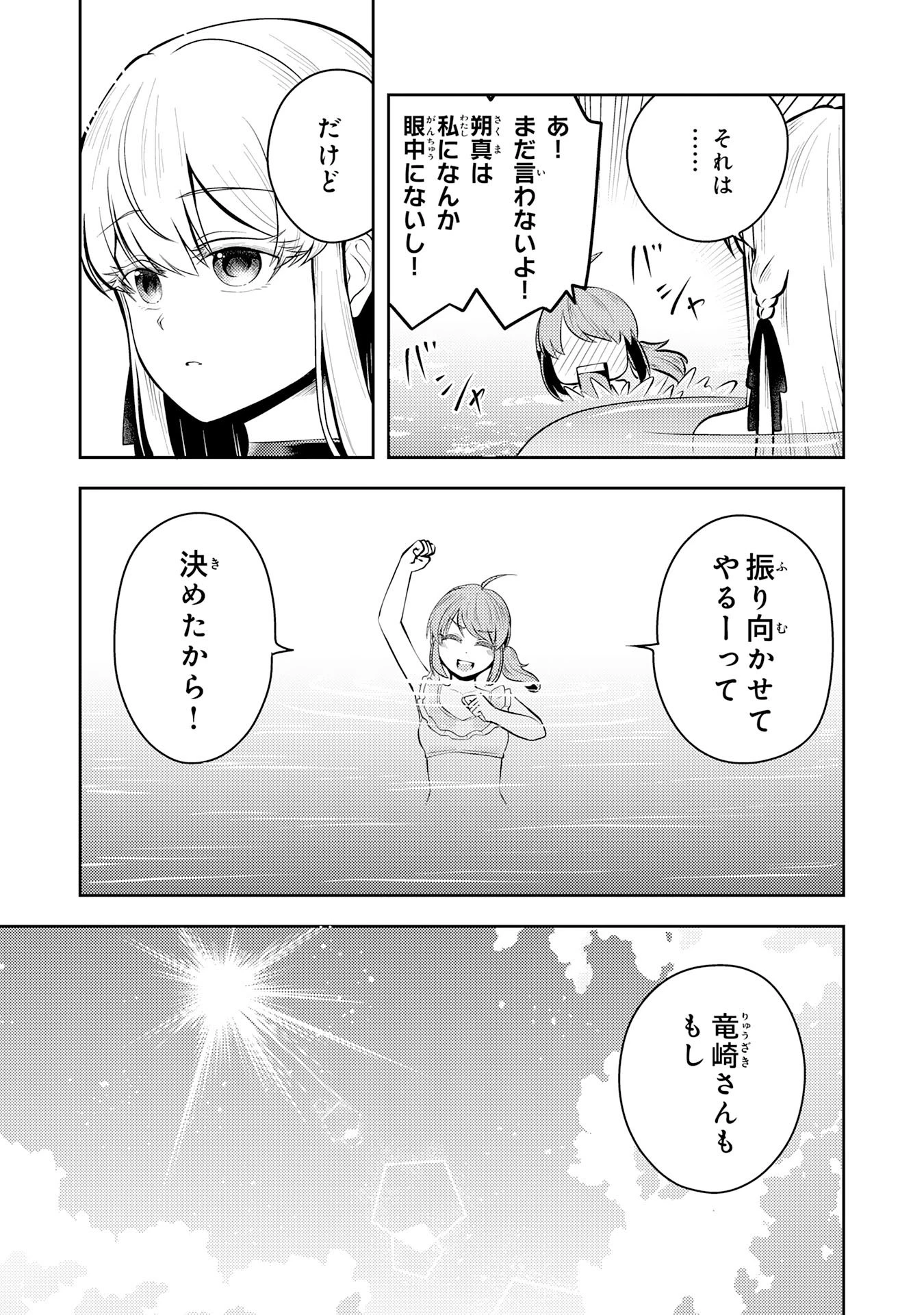 竜崎さんが俺の前だけでデレるリユウ 第9話 - 11