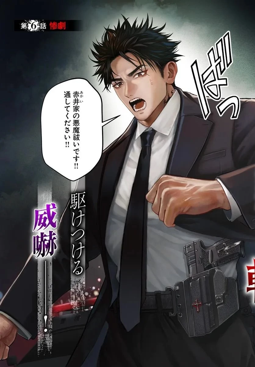 努力無双の転生エクソシスト 第6話 - 3