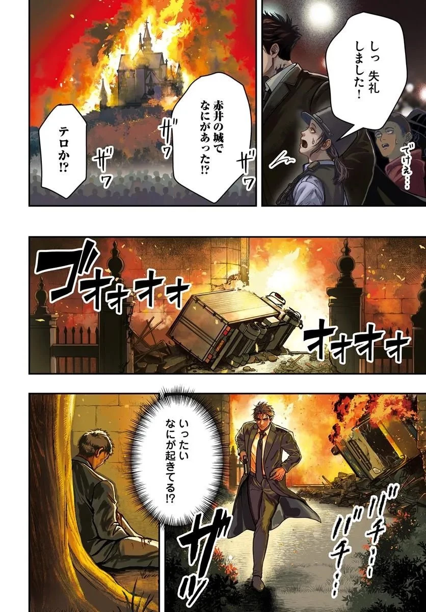 努力無双の転生エクソシスト 第6話 - 4