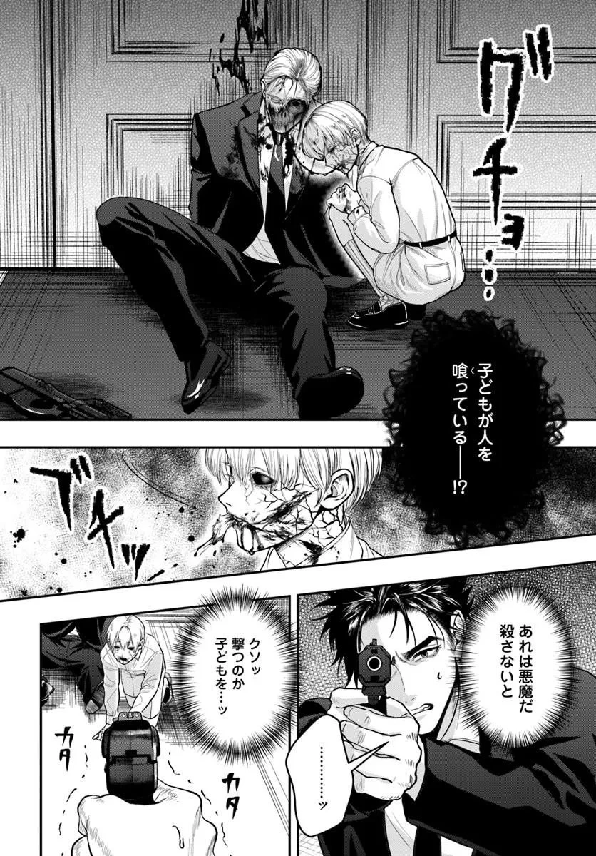 努力無双の転生エクソシスト 第6話 - 8