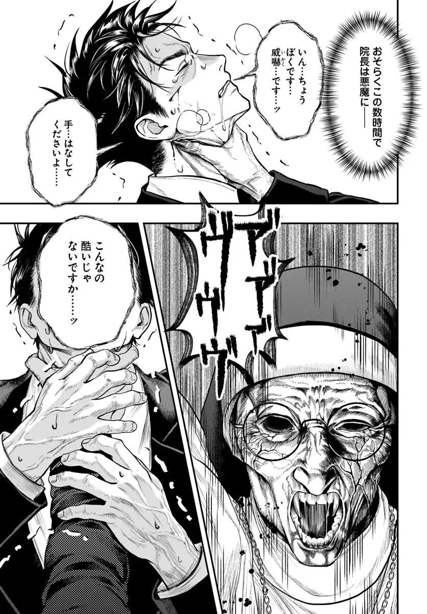 努力無双の転生エクソシスト 第6話 - 13