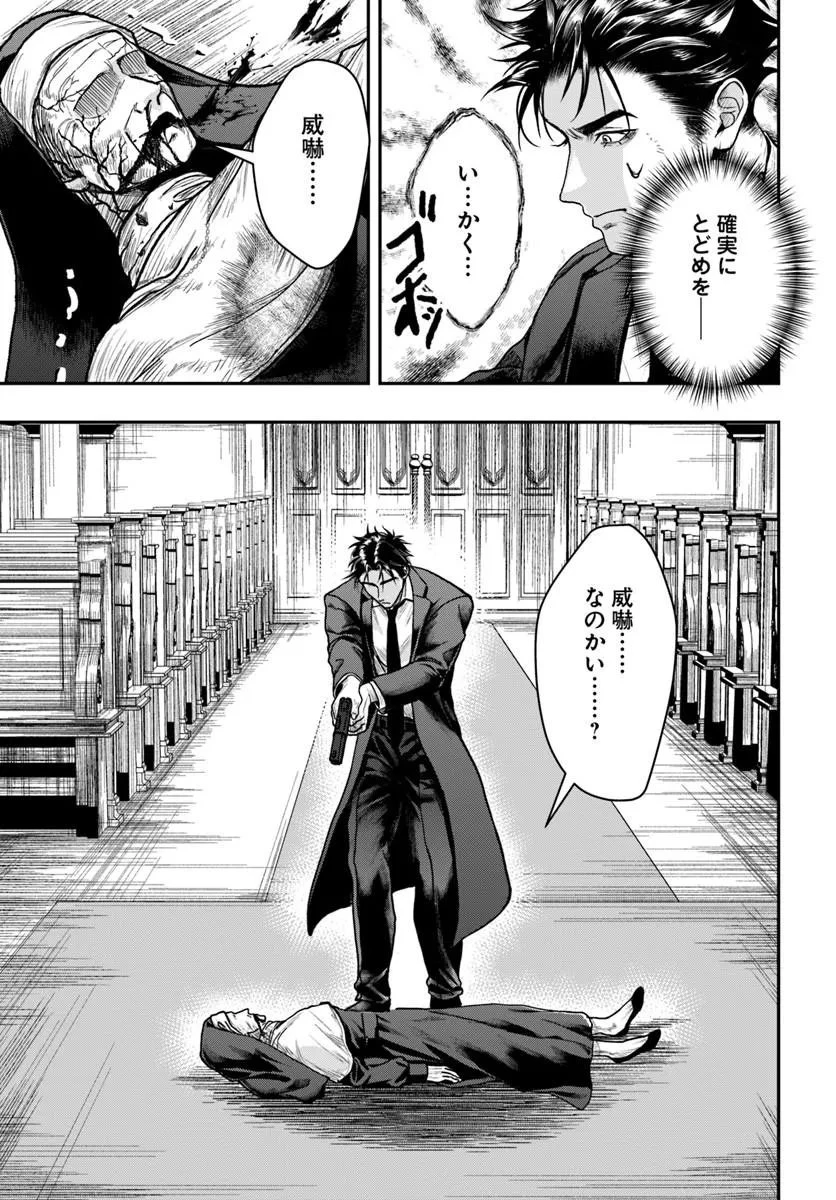 努力無双の転生エクソシスト 第6話 - 19