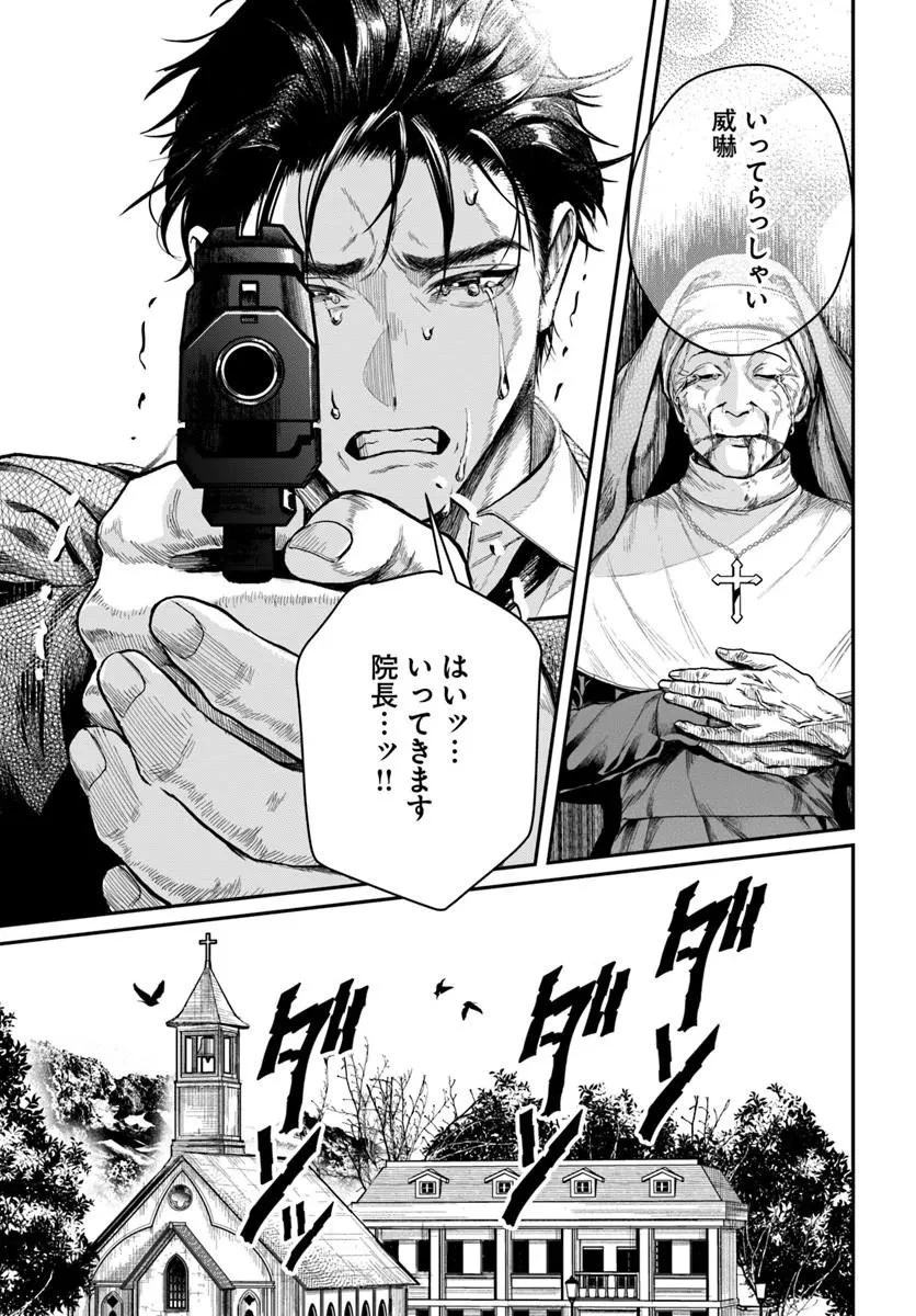 努力無双の転生エクソシスト 第6話 - 21