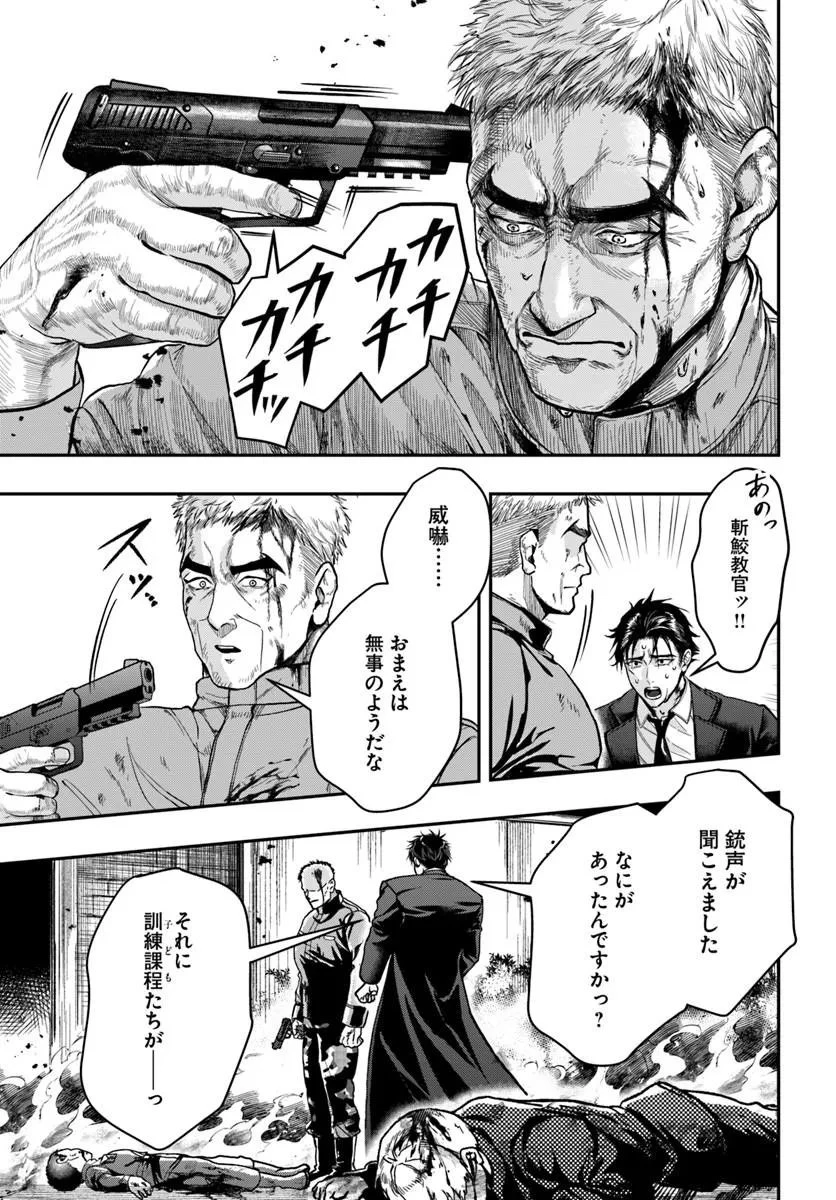 努力無双の転生エクソシスト 第6話 - 23