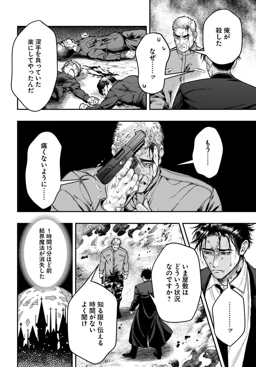 努力無双の転生エクソシスト 第6話 - 24