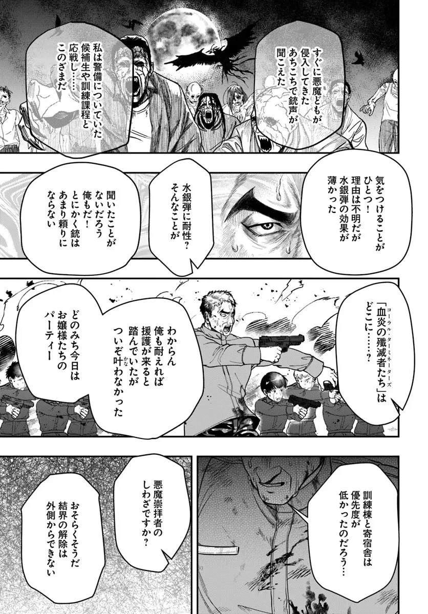 努力無双の転生エクソシスト 第6話 - 25