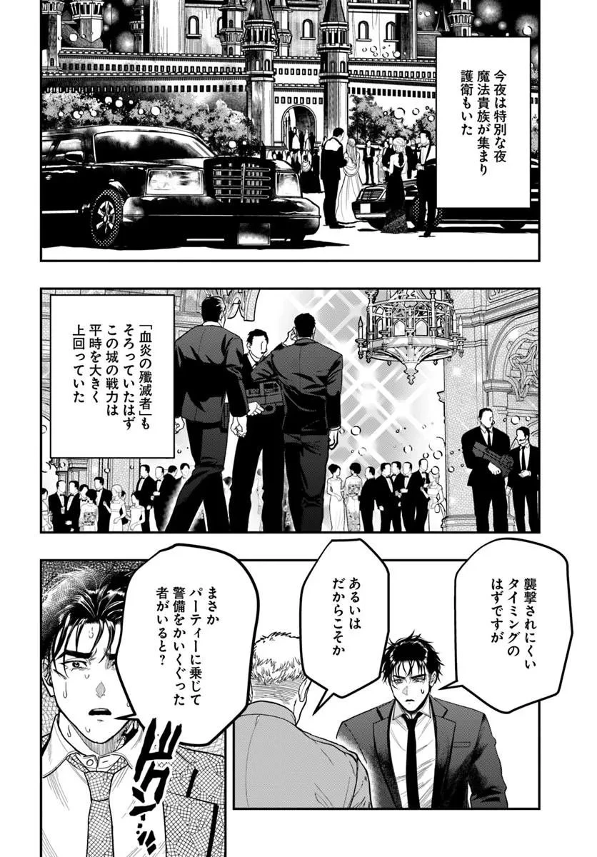 努力無双の転生エクソシスト 第6話 - 26