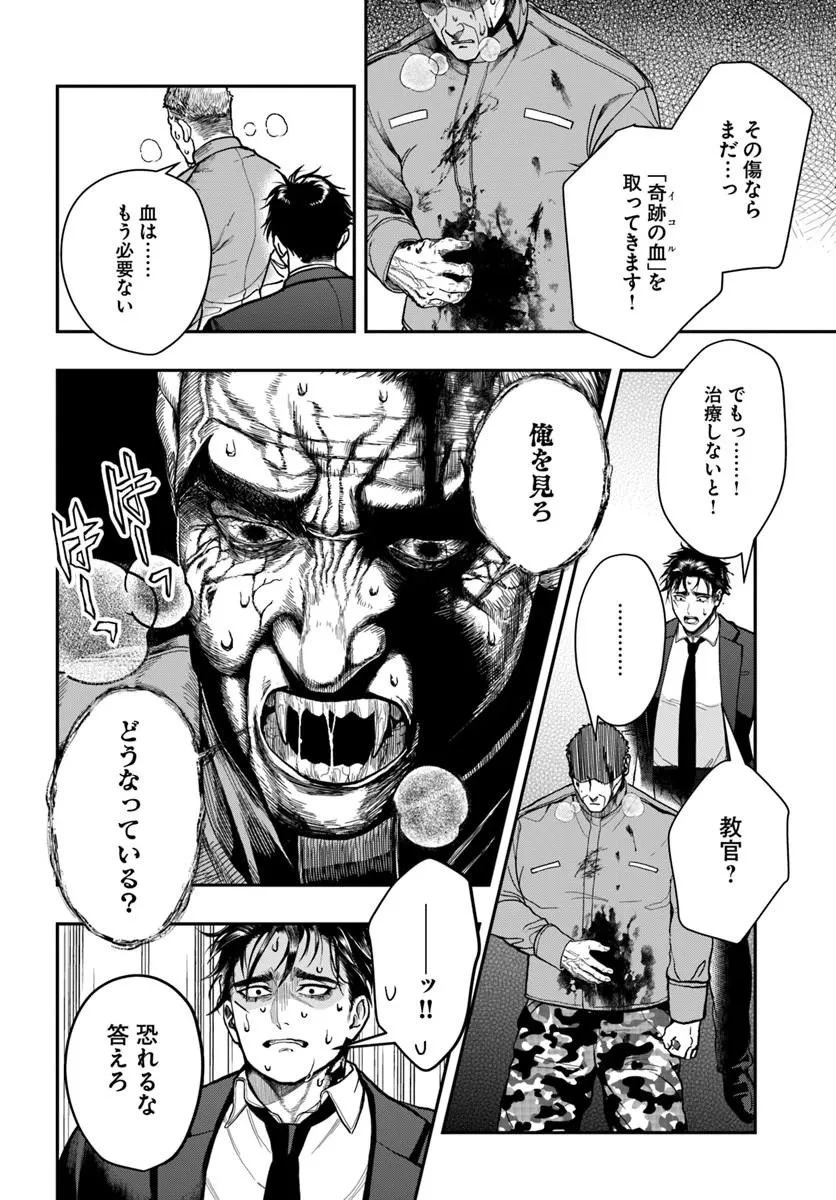 努力無双の転生エクソシスト 第6話 - 28
