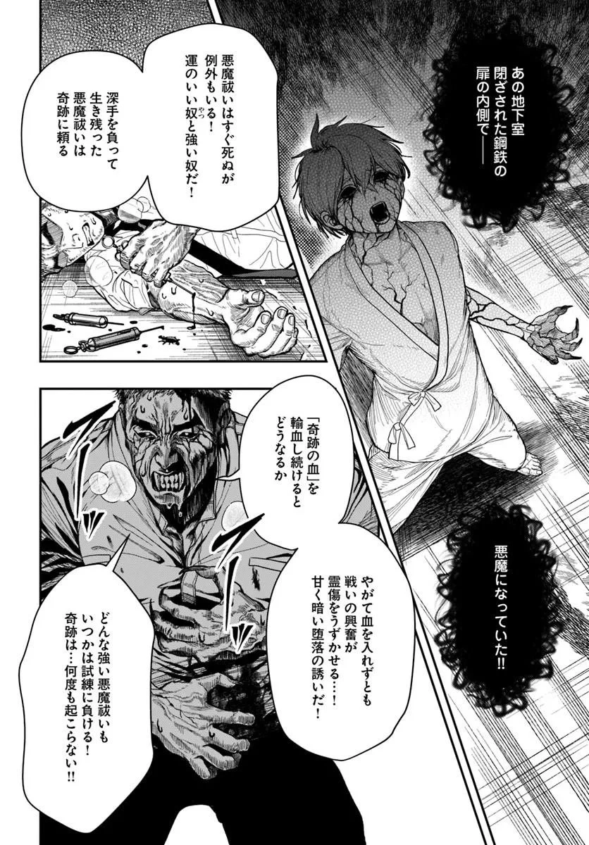 努力無双の転生エクソシスト 第6話 - 30