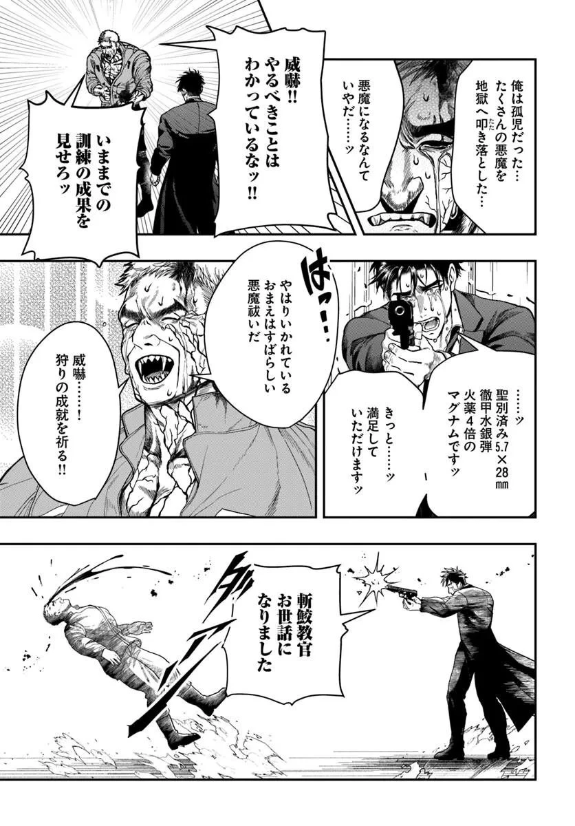 努力無双の転生エクソシスト 第6話 - 31