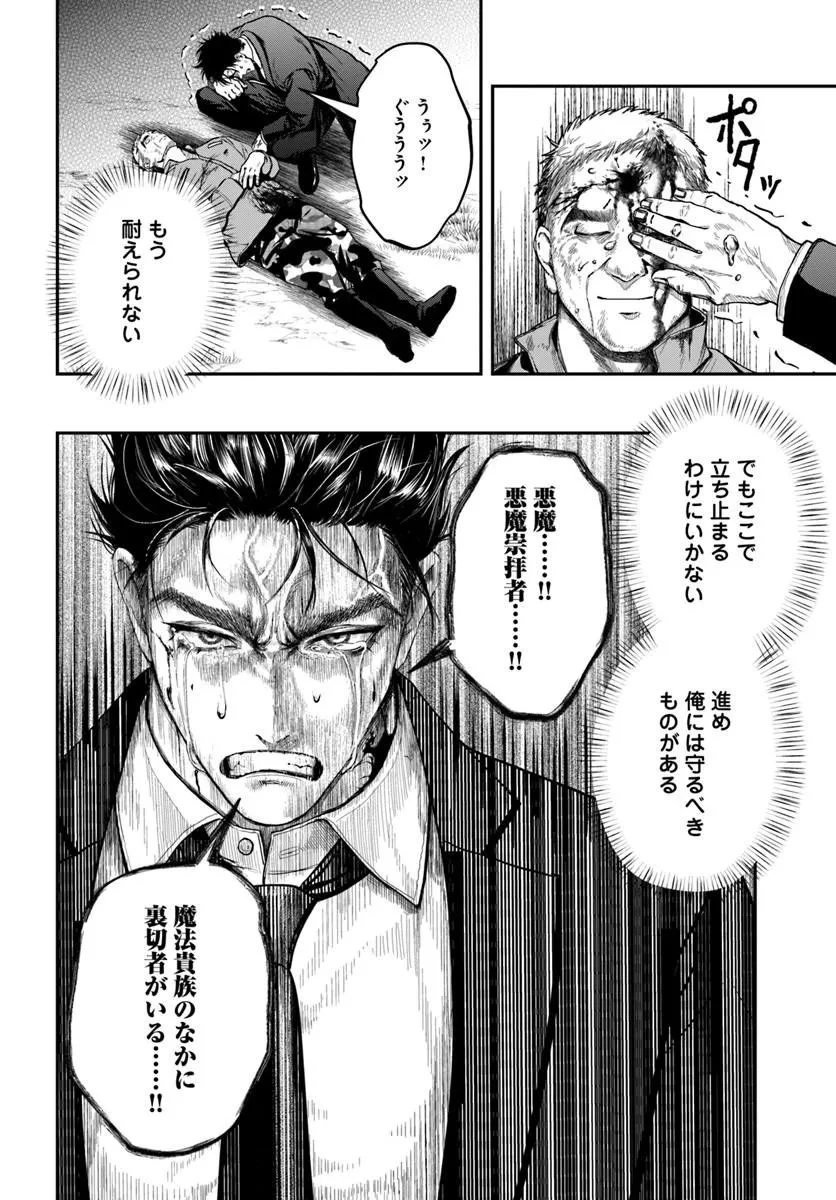 努力無双の転生エクソシスト 第6話 - 32